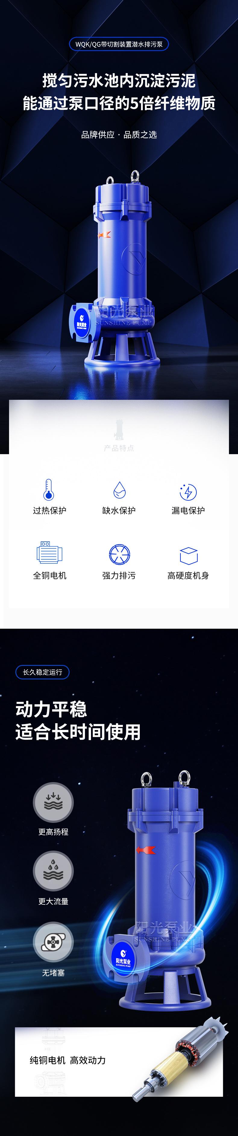 WQK带切割装置潜水排污泵-详情1_01.jpg