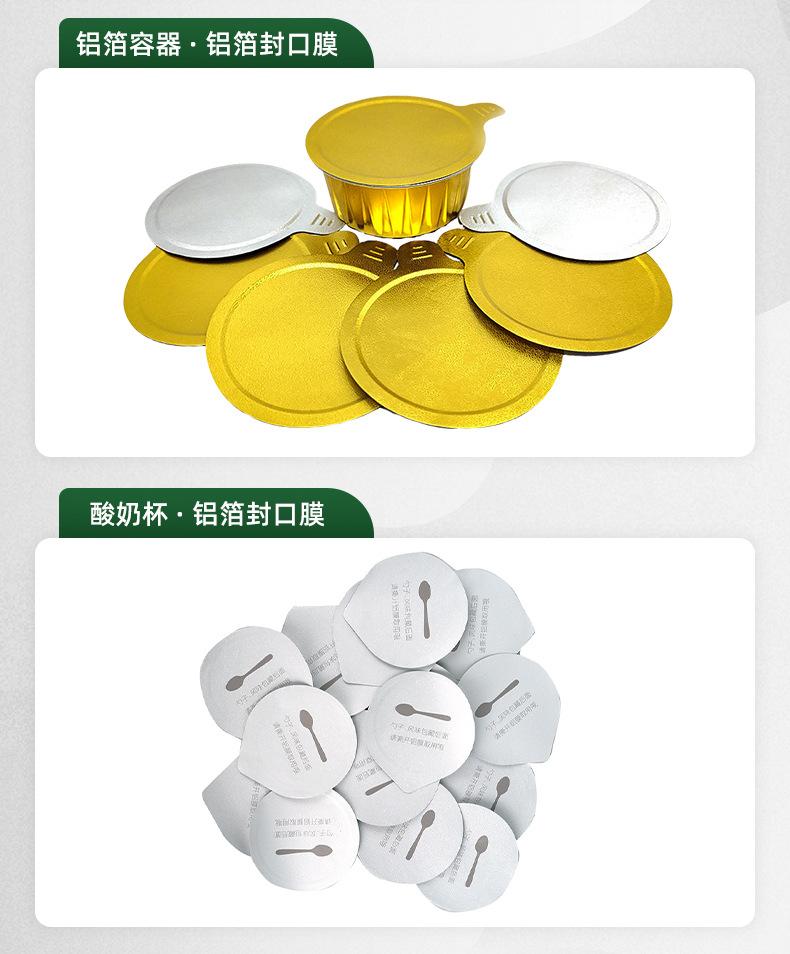 铝箔封口膜_09