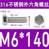 Tornillo de cabeza hexagonal externa de acero inoxidable 316L, tornillo extendido M5M10M12M14M16M18 [M4-M20]]