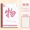 Cadernos Mengjin para estudantes do ensino médio, capa plástica espessa, especificamente para alunos do ensino fundamental II e médio, tamanho B5, para Chinês, Matemática e Inglês