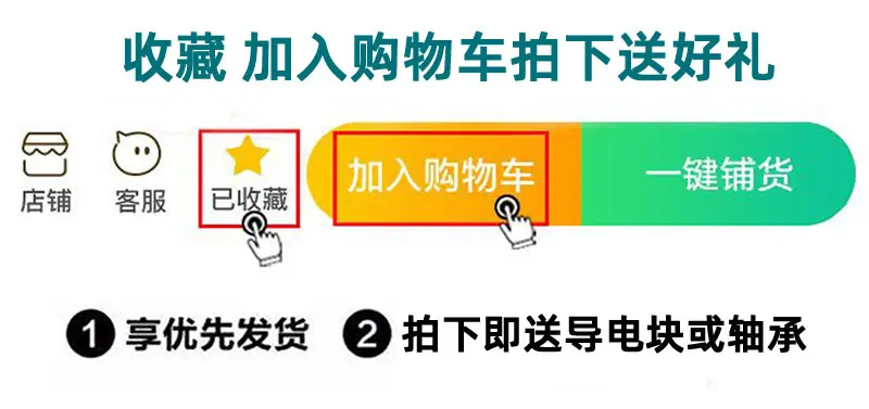 收藏加购