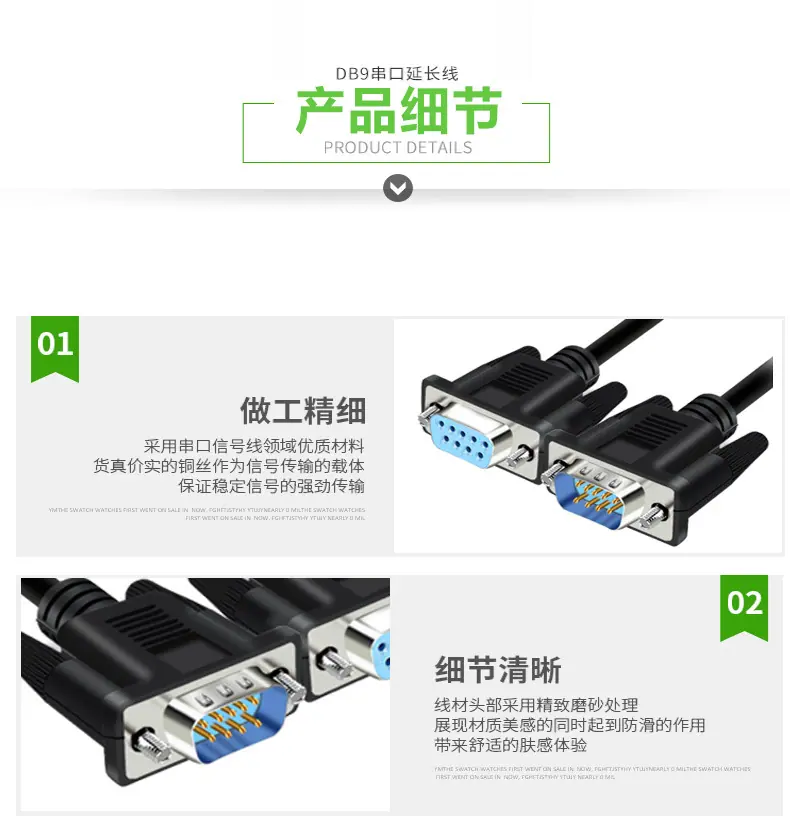 DB9串口线详情页修改18.12_08.jpg