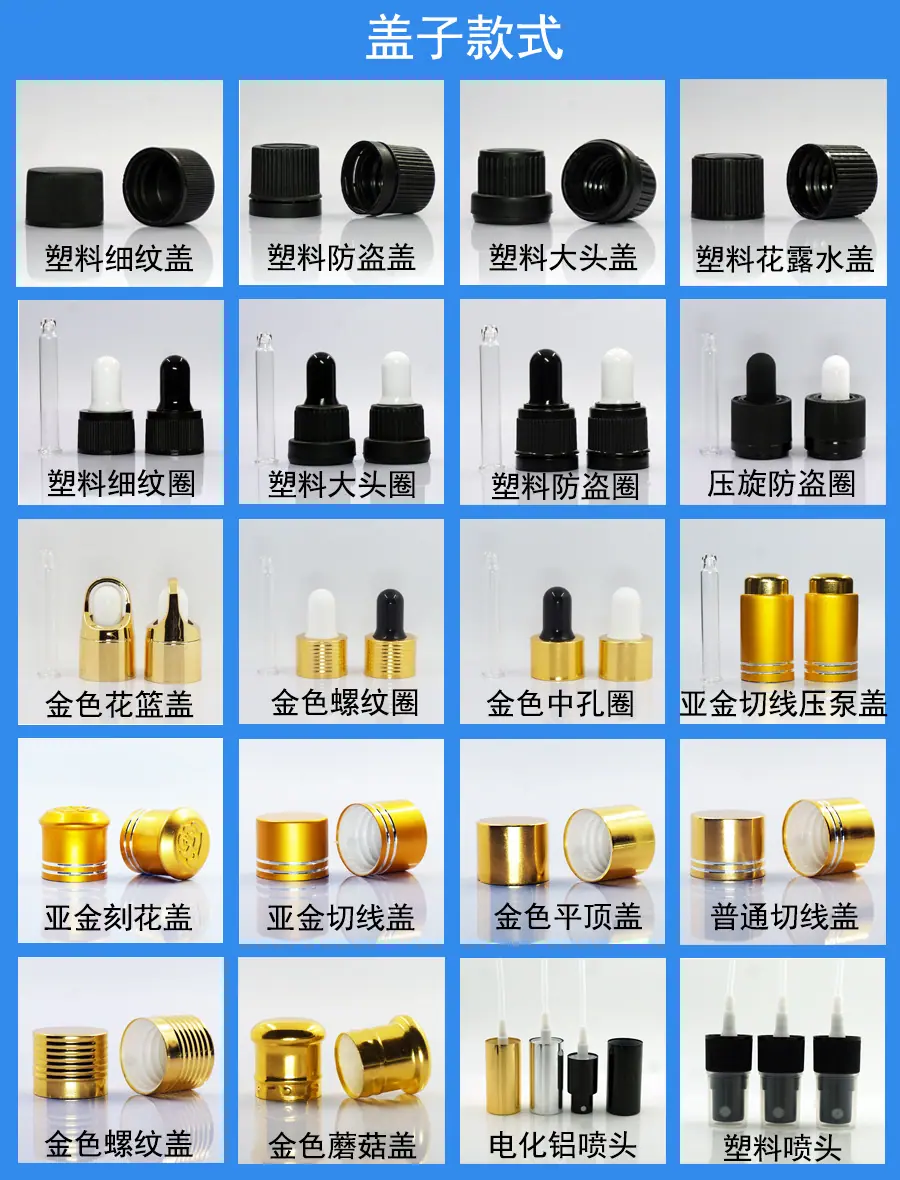 18#精油瓶盖