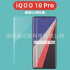 Aplicable a iQOO 10 Pro película templada teléfono móvil máscara curva UV iQOO 10 Pro pegamento de borde pegamento completo película de vidrio