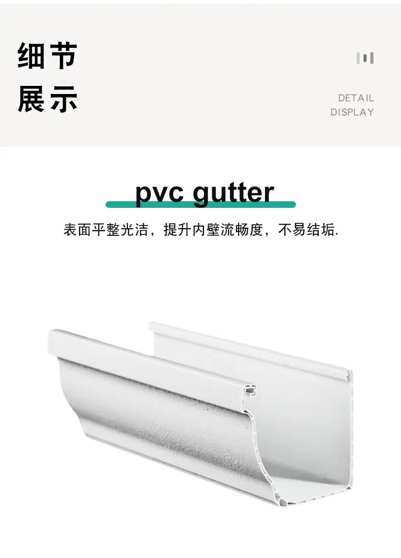 东塑-pvc屋檐槽管-详情_05.jpg