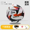 Balones de fútbol especializados para niños, estudiantes de primaria, adultos, estudiantes de secundaria y adolescentes, tamaños 4 y 5, resistentes al desgaste, al por mayor