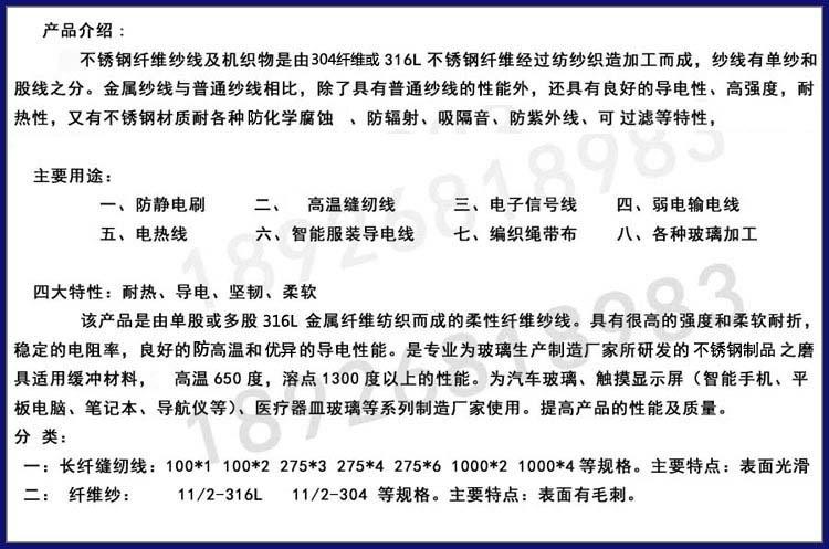 不锈钢金属线详细页 拷贝