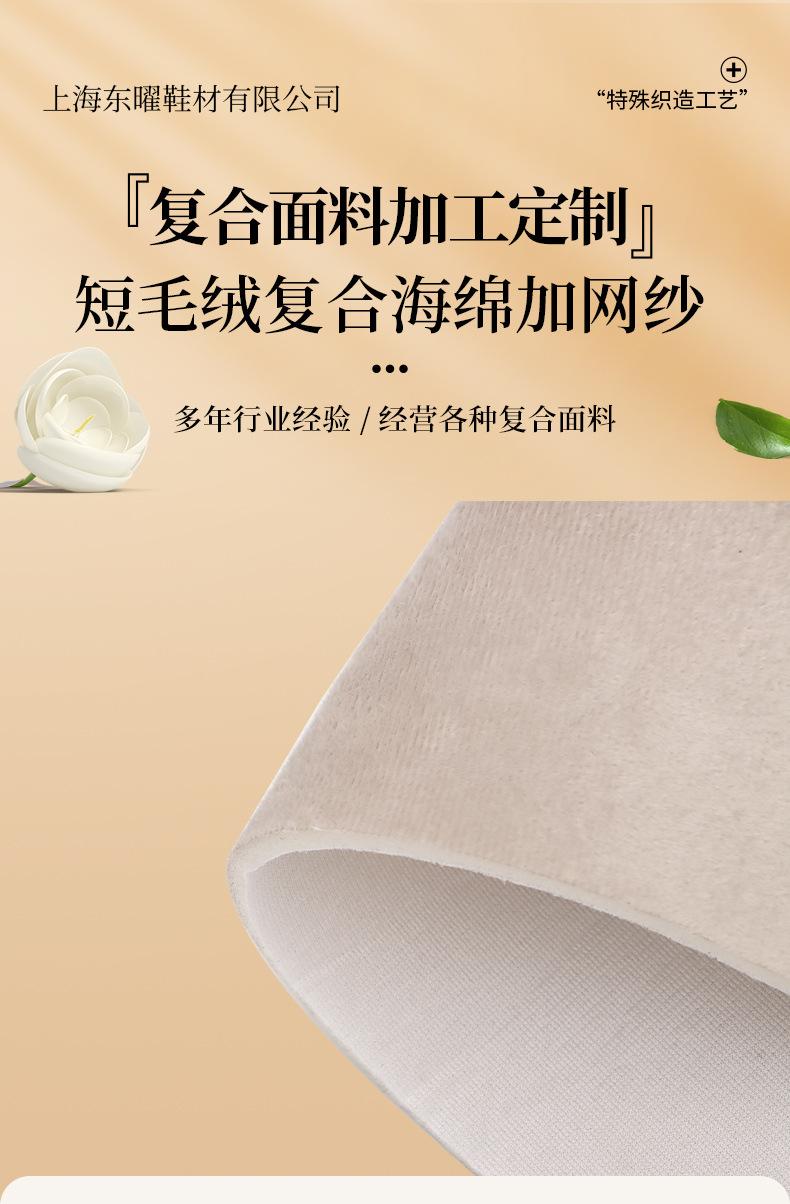 短毛绒复合海绵面料