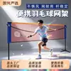 Suporte de rede de badminton portátil dobrável móvel simples interno casa barreira padrão poste de rede externo estrutura suporte