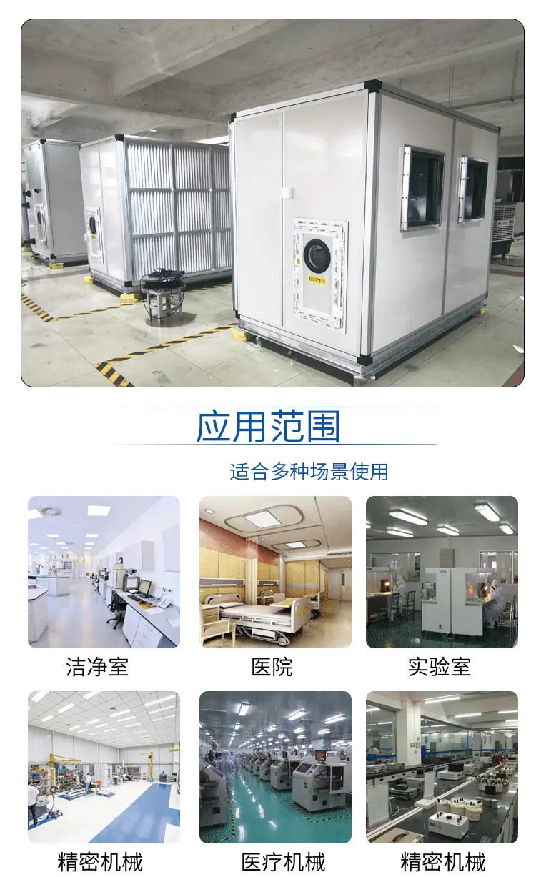 洁净型恒温恒湿空调_07.gif