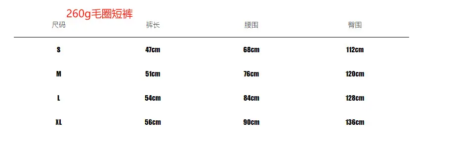 260g毛圈短裤