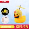 Timbre de Bicicleta de Carretera Breaking Duck Tono Agitatorio Patito Amarillo Pato Amarillo Casco Niños Montando con Casco Bocina Luz