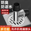 Conector de tres vías para tubería de desagüe de lavadora, desagüe de piso, conector especial de doble drenaje, tubería de desagüe dos en uno, a prueba de olores y a prueba de desbordamientos
