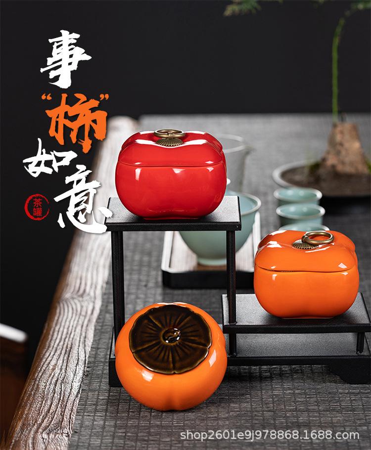 0柿子茶叶罐_01.jpg