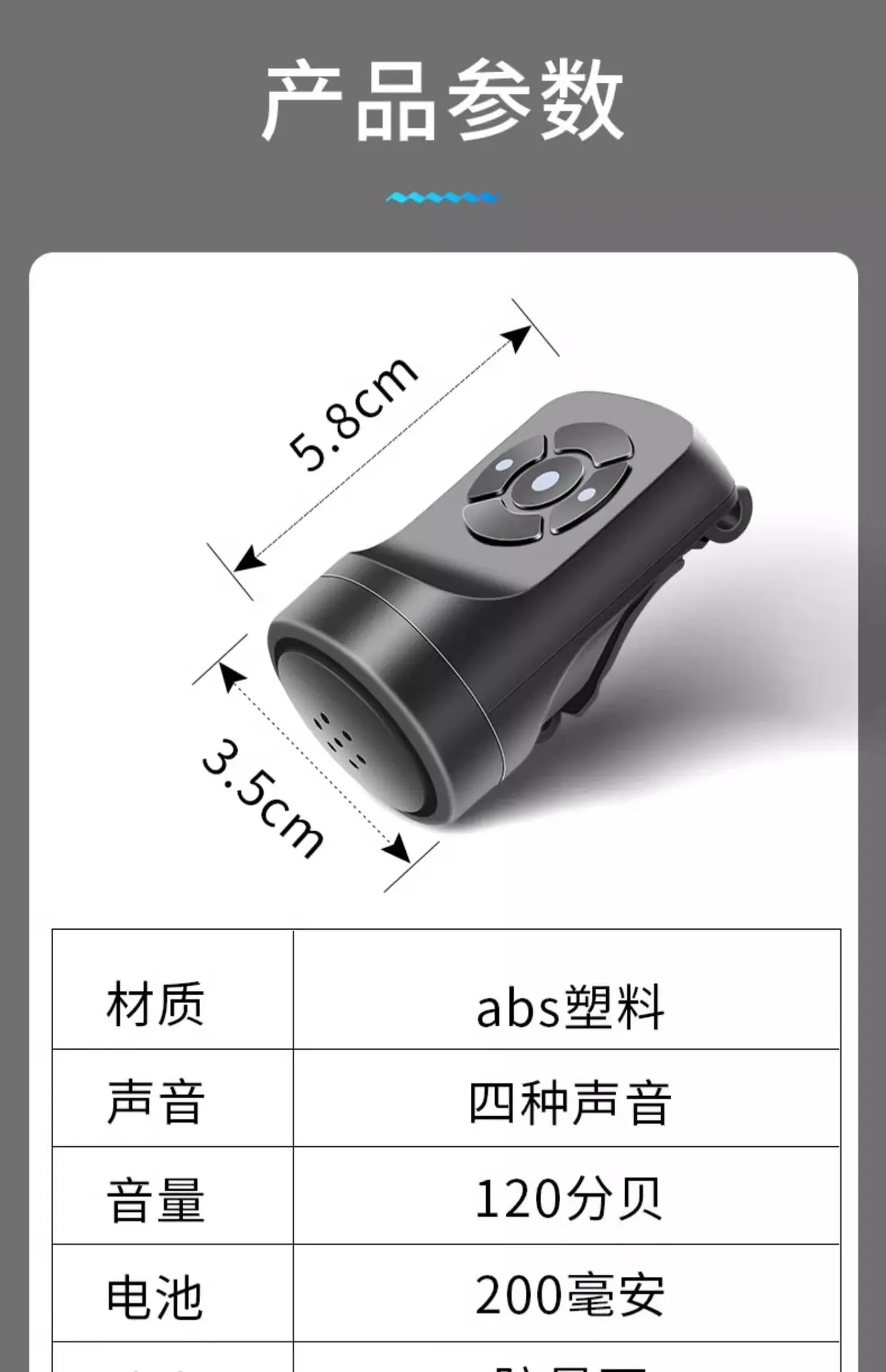 多功能自行车报警器