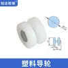 Bloque Guía de Varilla de Bloqueo Rg-2-3-5, Kit de Plástico para Biela Superior e Inferior, Pieza de Posicionamiento para Fijaciones Superiores e Inferiores, Rueda Guía Lg6