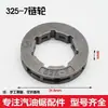 Motosierra de Gasolina Sierra para Tala 325-7 Piñón 3/8-7 Cadena de Motosierra Piñón Impulsor Rueda Dentada Impulsora 52/58 Accesorios para Motosierra