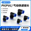 Conector Rápido PU de Cotovelo em L de Ângulo Reto de 90 Graus para Tubo de Ar Pneumático PV8 Conector de Engate Rápido de Plástico 4/6/10/12mm