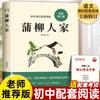 Família Pu Liu Liu Shaotang nono ano segundo volume leitura obrigatória livros famosos terceiro ano próximo semestre livros de leitura extracurricular ensino fundamental