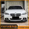 Adequado para 11-17 série 5 modificado MP lábio frontal pá frontal série 5 F10/18 modificado MT kit de carroceria lábio traseiro ângulo de envelopamento