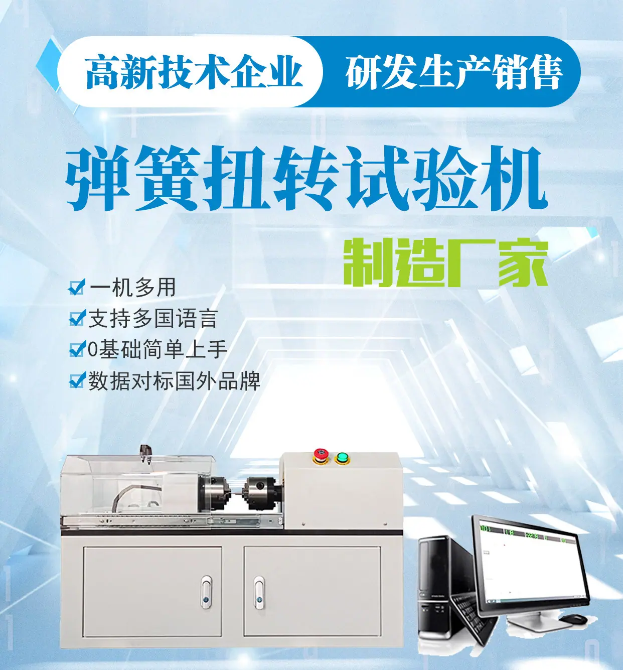卷闸门弹簧扭矩试验机_01.jpg