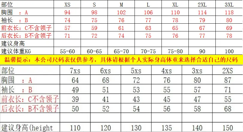 长袖尺码表