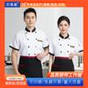 Uniformes de Chef Personalizados com Logo para Hotéis, Cantinas, Catering, Roupas de Trabalho de Manga Longa de Inverno Masculinas e Femininas, Vestuário de Trabalho para Padarias e Restaurantes