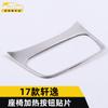 Aplicable a 17 parches de botón de calefacción de asiento Xuanyi marco decorativo de ajuste de interruptor de botón de respaldo de asiento Xuanyi