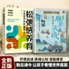 La Victoria es Innata: Lectura disfrutable del Huainan Zizi para cultivar el pensamiento resiliente y adaptable de los niños, y la sabiduría del éxito