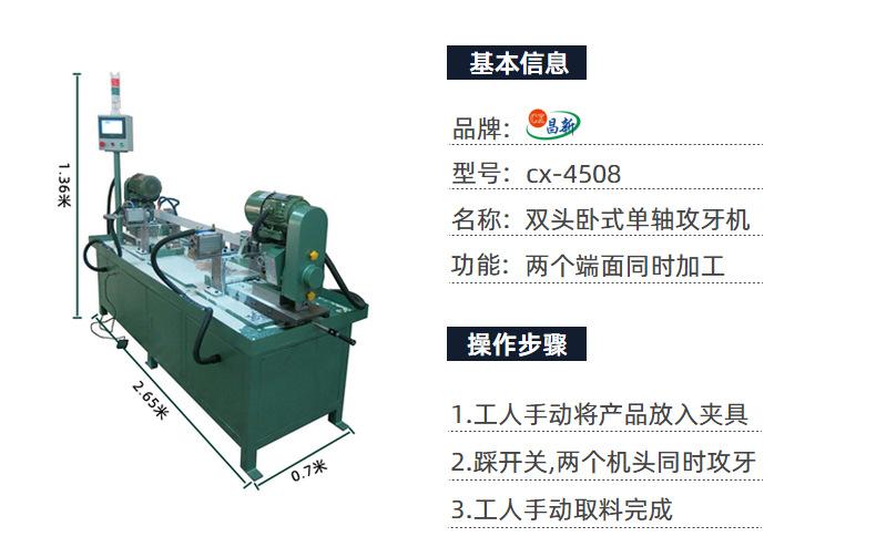 全自动卧式攻牙机进给式攻丝机卧式双头攻牙机