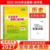 27ª Edição Oficial Genuína Gaokao Tianli 38 Conjuntos Compilação de Provas Reais do Gaokao de Cinco Anos Explicação Detalhada Chinês Matemática Inglês Física Química Biologia Política História