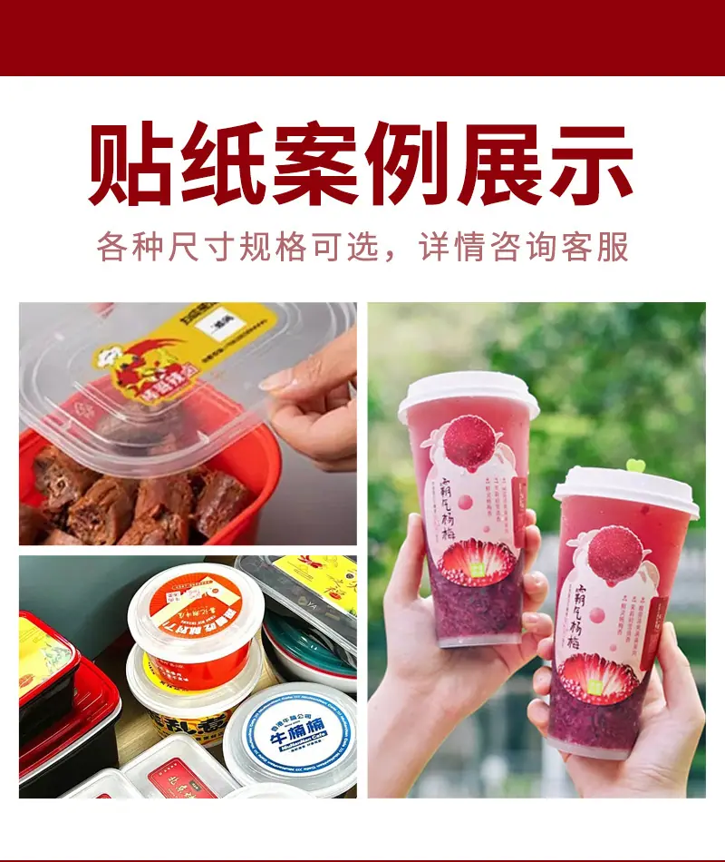 外卖不干胶贴纸详情_03.jpg