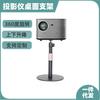 Producción de fábrica soporte para proyector de escritorio PTZ rotación de 360 grados altura fija y elevación se puede pedir