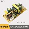 [Jibang] Módulo de Alimentación de 12V1.5A con Fuente de Alimentación Aislada Placa Desnuda Transformador de Alta Calidad de 18W