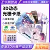 Merchandising de Anime Tarjetas Lenticulares Dinámicas 3D, Transición de Dos a Tres Acrílico Mascota Celebridad Alta Definición Personalización de Tarjetas de Pequeña Escala