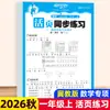 Cuaderno de trabajo sincronizado de hojas sueltas para Otoño 2026 para Chino, Matemáticas e Inglés, Edición de Educación Popular, Grados 1-6, Una Lección a la Vez