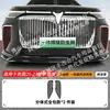 Adequado para Grelha Frontal com Tela Anti-Insetos Soldada Integrada Lantu Dreamer, Acessórios de Carro Tira Decorativa Modificada Especial