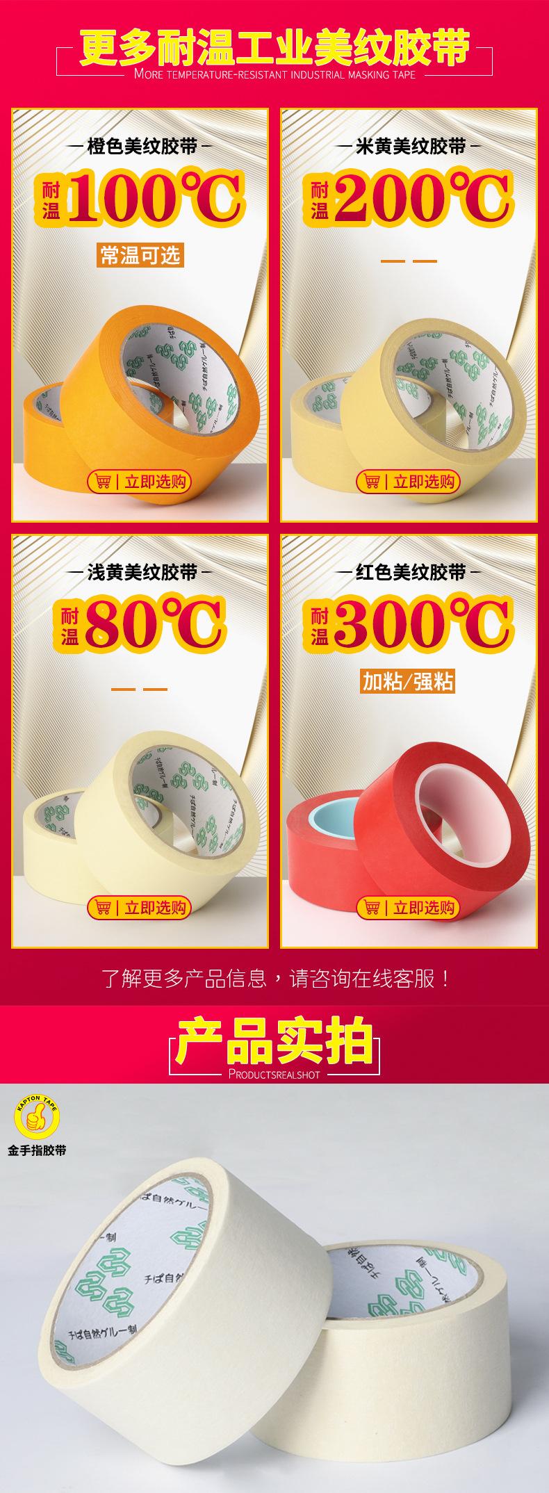 美纹纸胶带详情页_11.jpg