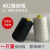 Venta Caliente de Fábrica hilo de coser de poliéster de alta velocidad hilo pagoda hilo para máquina plana 40s/2 1 jin 1 negro y blanco en stock