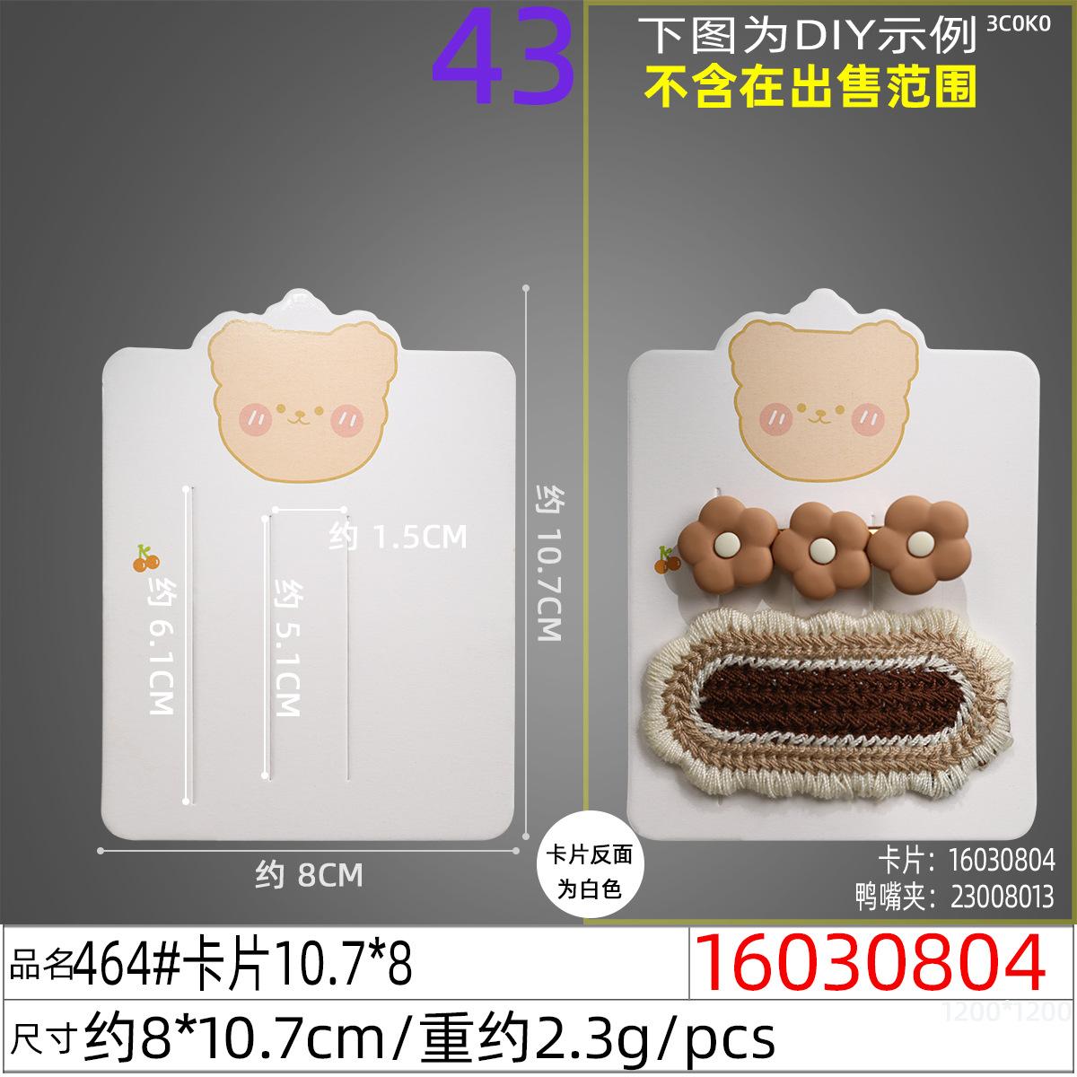 16030804#464#卡片10.7x8