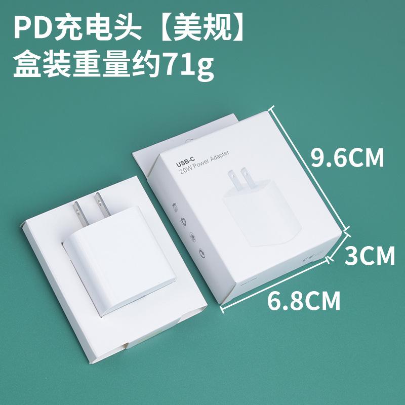 苹果20W快充套装