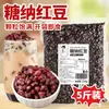 Azúcar granos de frijol azuki 2.5kg melaza frijol rojo frijol rojo cocido postre de frijol rojo especial para tienda de té de perlas horneado materia prima cruda frijol rojo