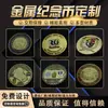 Fabricante Shengyi Personaliza Monedas Conmemorativas de Metal de Aleación de Zinc, Puede Personalizar Logo, Tamaño, Monedas Conmemorativas de Juegos y Pines Conmemorativos