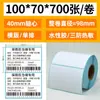 Papel Térmico Etiqueta Três Provas 60X40*30 70 50 80 100*100 150 Auto-Adesivo Papel de Impressão Código de Barras