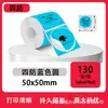 Papel de etiqueta de colores a prueba de cuatro elementos es adecuado para Jingchen B3S, Yacolay M110, Detong p1/p2 papel térmico autoadhesivo impermeable
