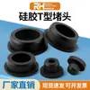 Tapón de Silicona Tipo T Fabricante de Origen, Tapón de Goma, Tapón Redondo de Silicona, Tapón para Agujeros, Tapón de Goma Blanda Sellador Resistente a Altas Temperaturas, Tapón a Prueba de Polvo