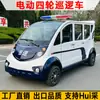 Coche de Patrulla Eléctrico de 8 Plazas Seguridad de Propiedad Coche de Patrulla Comunitaria Zona Industrial Campamento Campus Coche de Patrulla Eléctrico