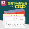 [Empaque Impermeable Termoplástico] Hao Lixin Recibo de Colección de Columna Única Gruesa 2-3-3 Individual, Dos -3 Individual
