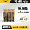 Productos genuinos de fábrica Batería AAA al por mayor 1.5V 7ª batería LR03 pistola de temperatura frontal control remoto 7ª batería alcalina