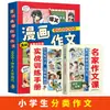 Ensayos Cómicos Divertidísimos, Colección de Excelentes Ensayos para Estudiantes de Primaria, 5 Volúmenes de Lecciones de Ensayos Famosos, Técnicas de Escritura y una Gran Colección de Ensayos de Muestra